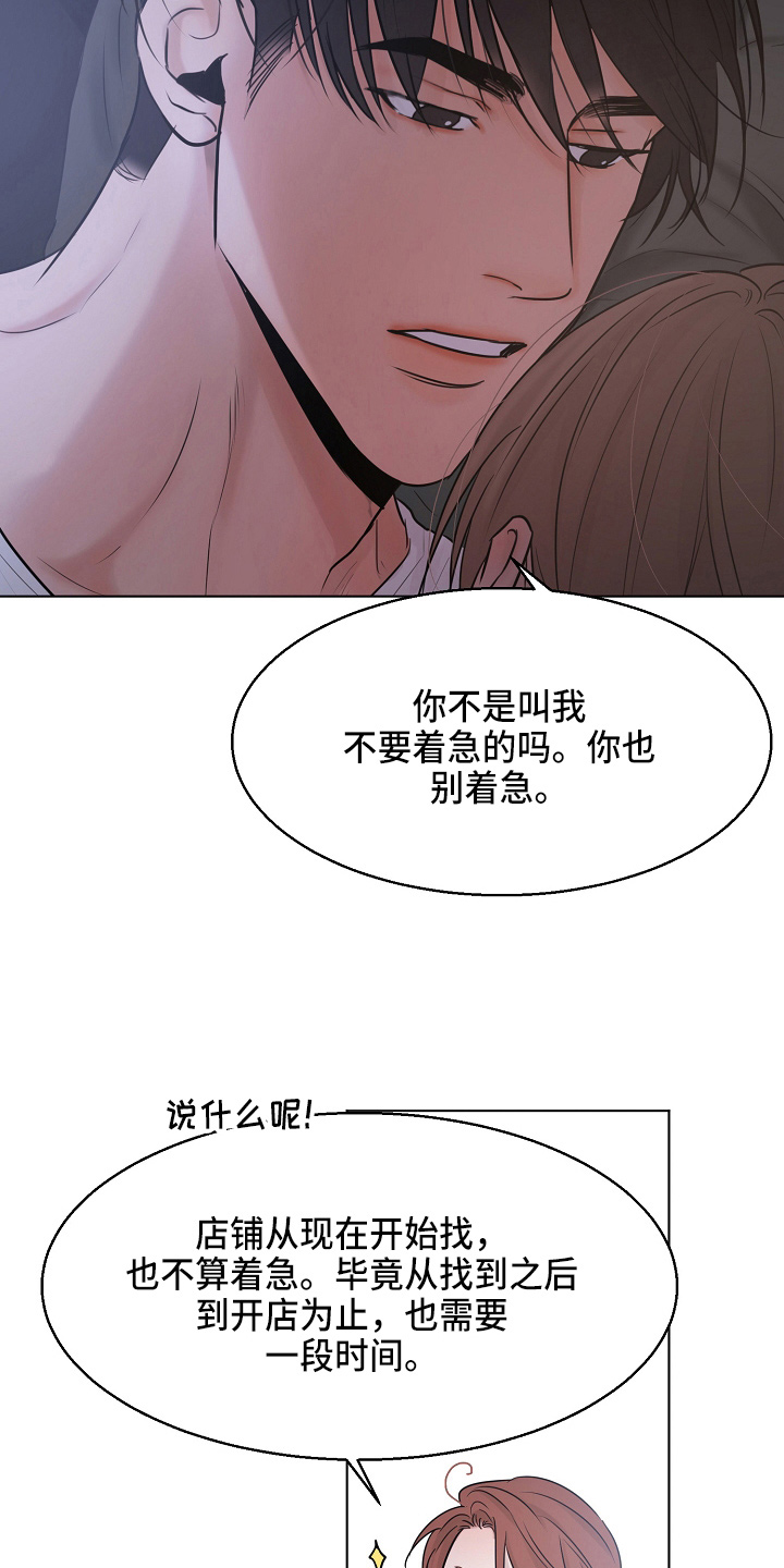 《意大利餐厅》第139章询问 第23页