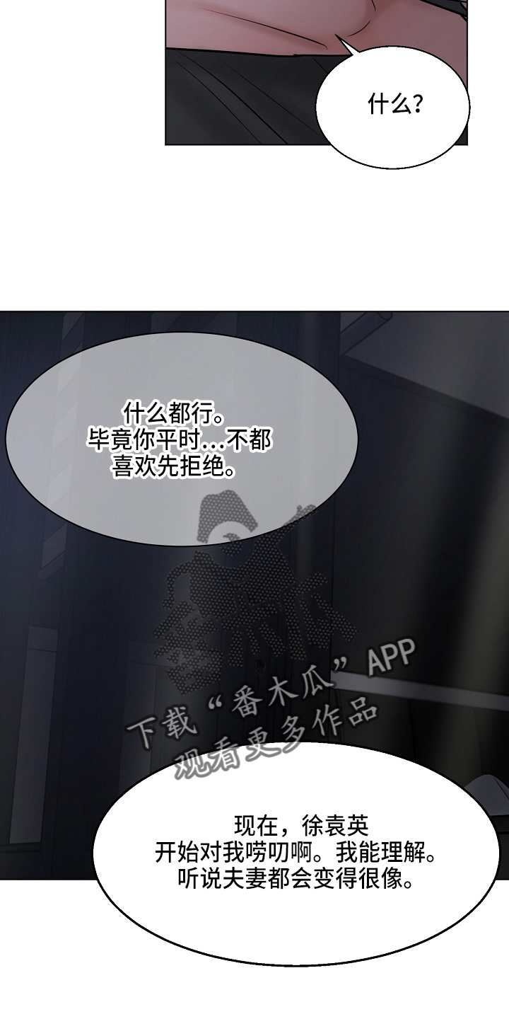 《意大利餐厅》第139章询问 第8页