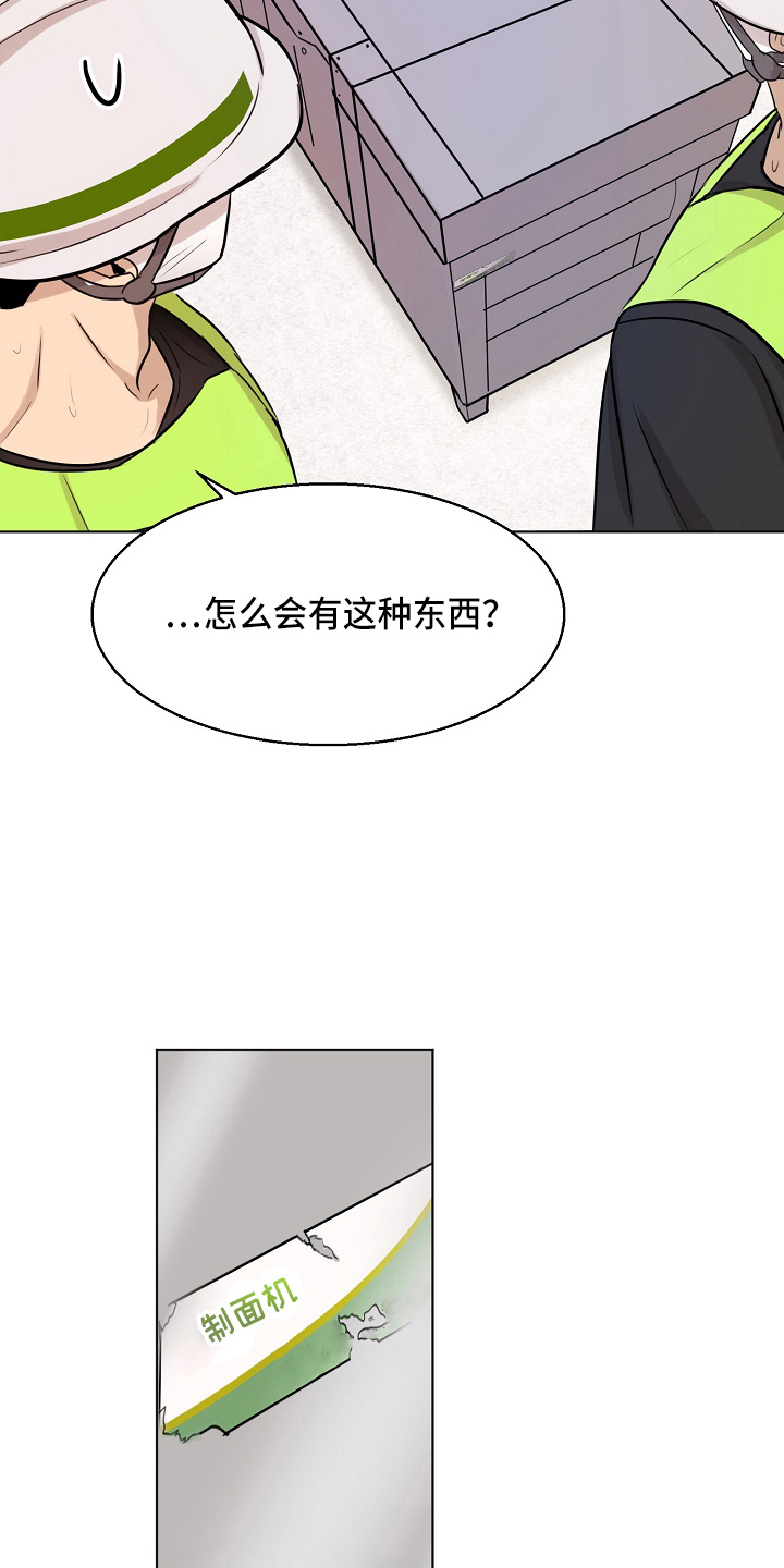 《意大利餐厅》第140章制面机 第12页