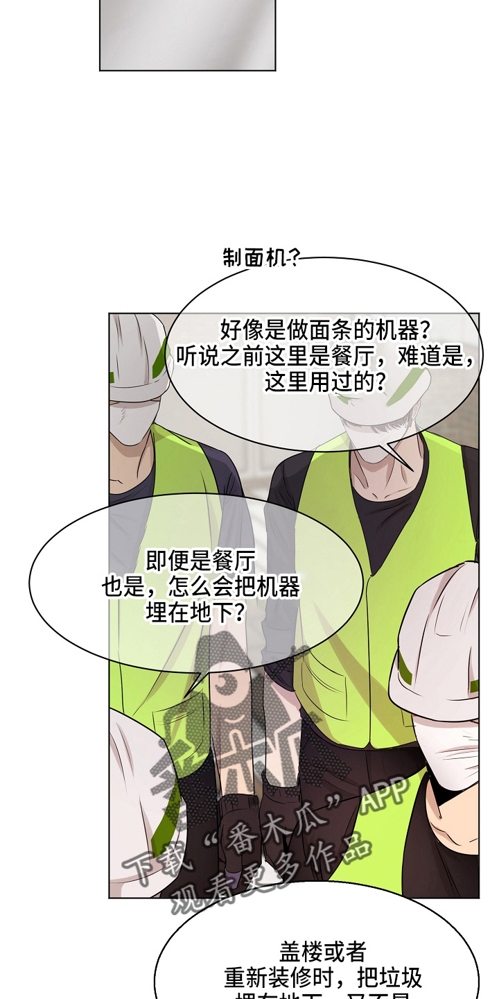 《意大利餐厅》第140章制面机 第13页