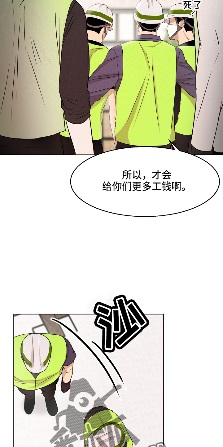 《意大利餐厅》第140章制面机 第16页