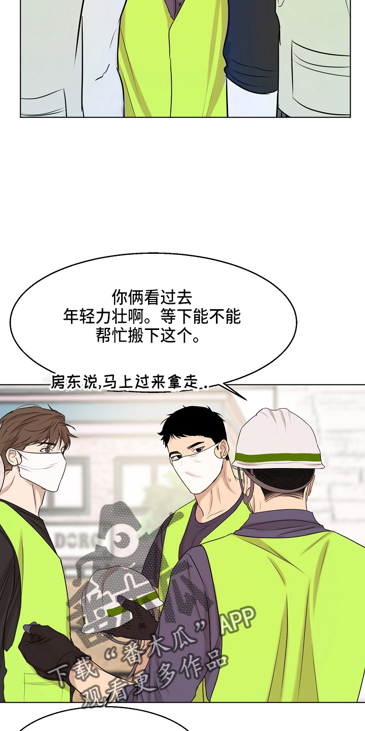 《意大利餐厅》第140章制面机 第18页