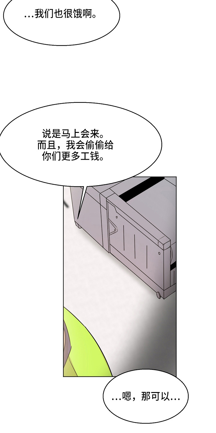 《意大利餐厅》第140章制面机 第19页