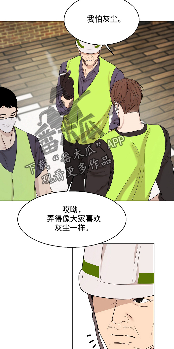 《意大利餐厅》第140章制面机 第21页