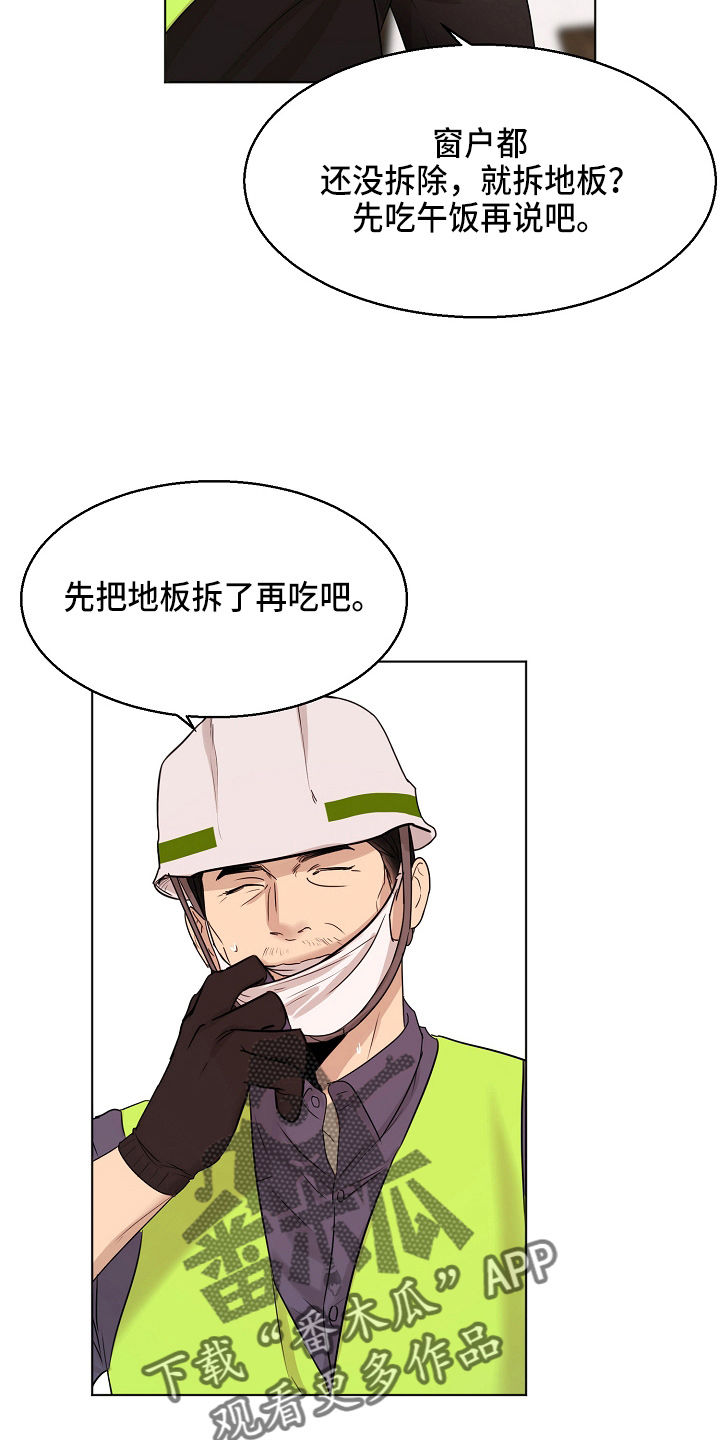 《意大利餐厅》第140章制面机 第3页