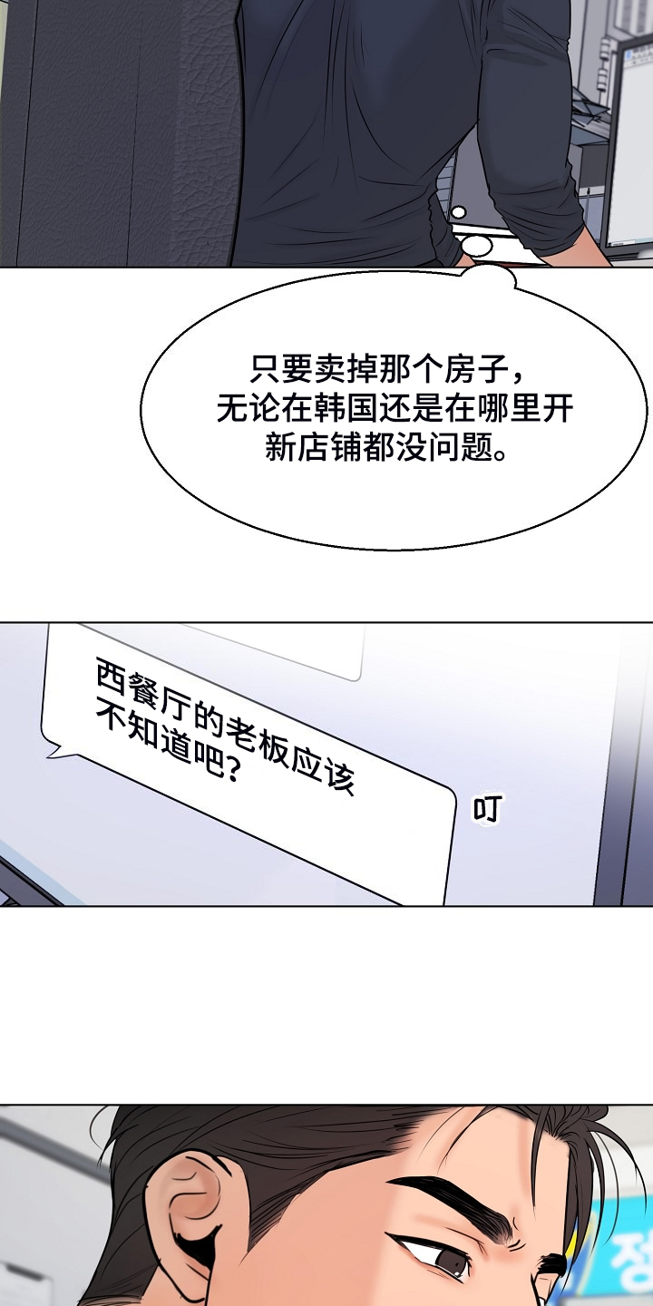 《意大利餐厅》第137章现在忙吗 第7页