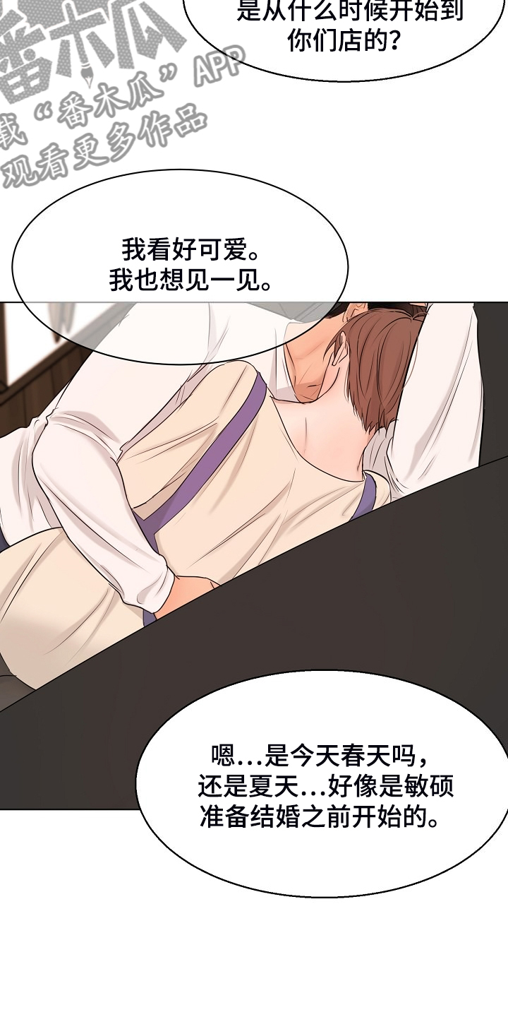 《意大利餐厅》第138章开始的时间 第13页