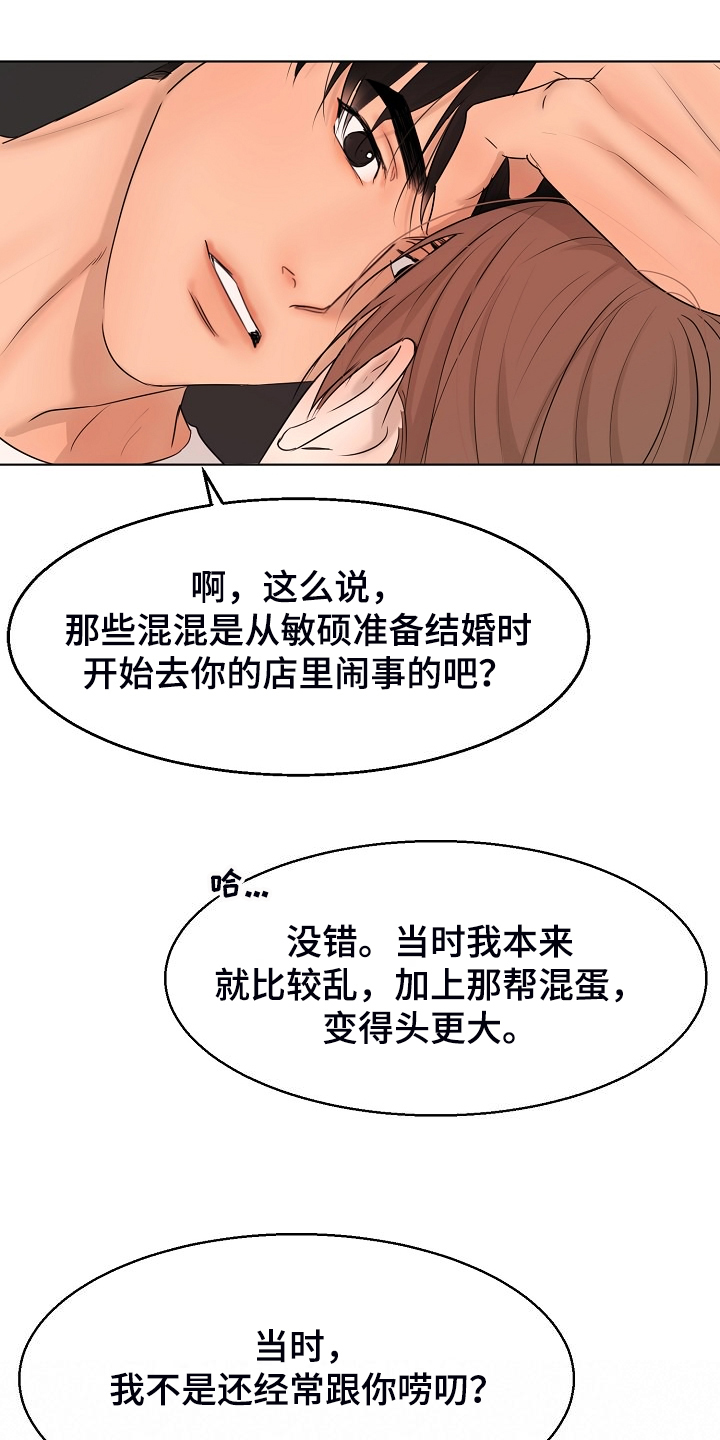 《意大利餐厅》第138章开始的时间 第14页