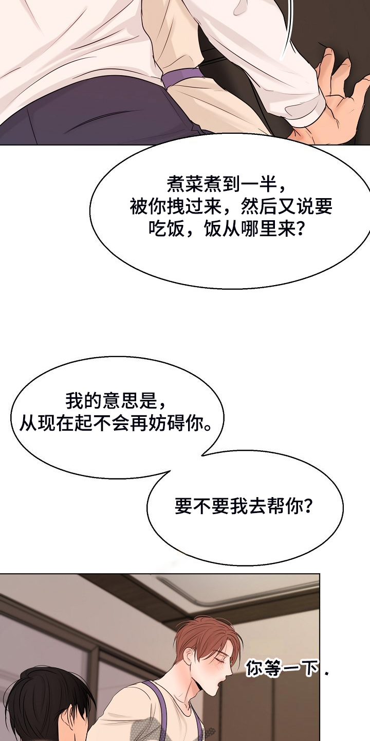 《意大利餐厅》第138章开始的时间 第21页