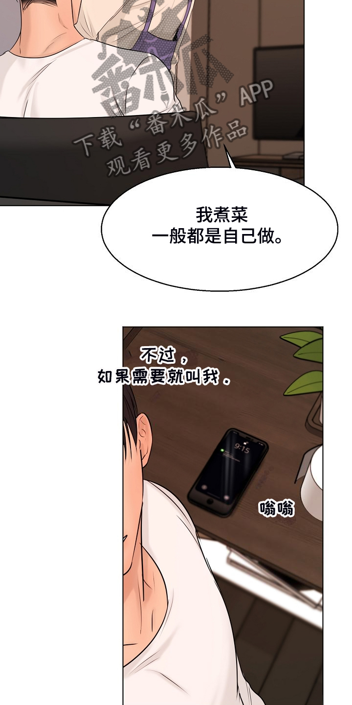 《意大利餐厅》第138章开始的时间 第22页