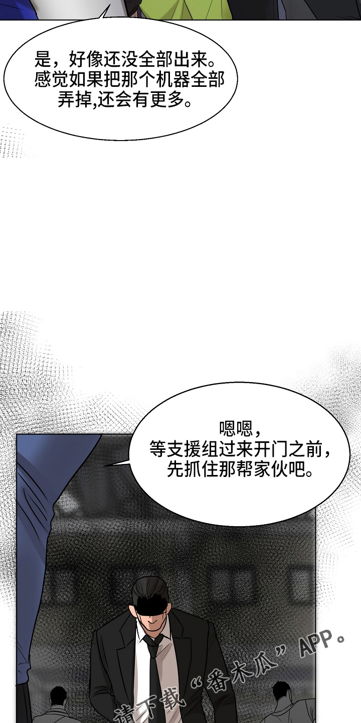 《意大利餐厅》第142章没支援了 第11页