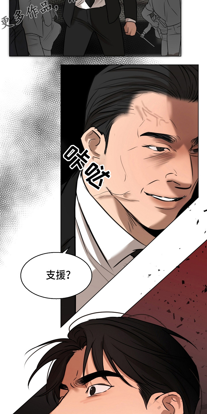 《意大利餐厅》第142章没支援了 第12页