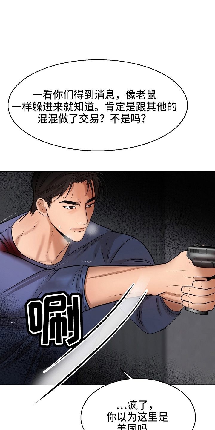 《意大利餐厅》第142章没支援了 第21页