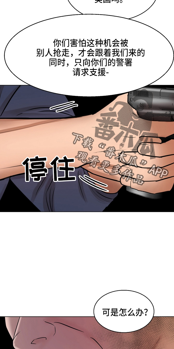《意大利餐厅》第142章没支援了 第22页