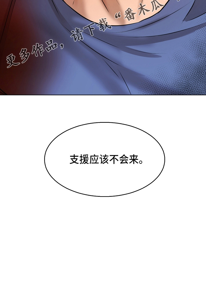 《意大利餐厅》第142章没支援了 第24页
