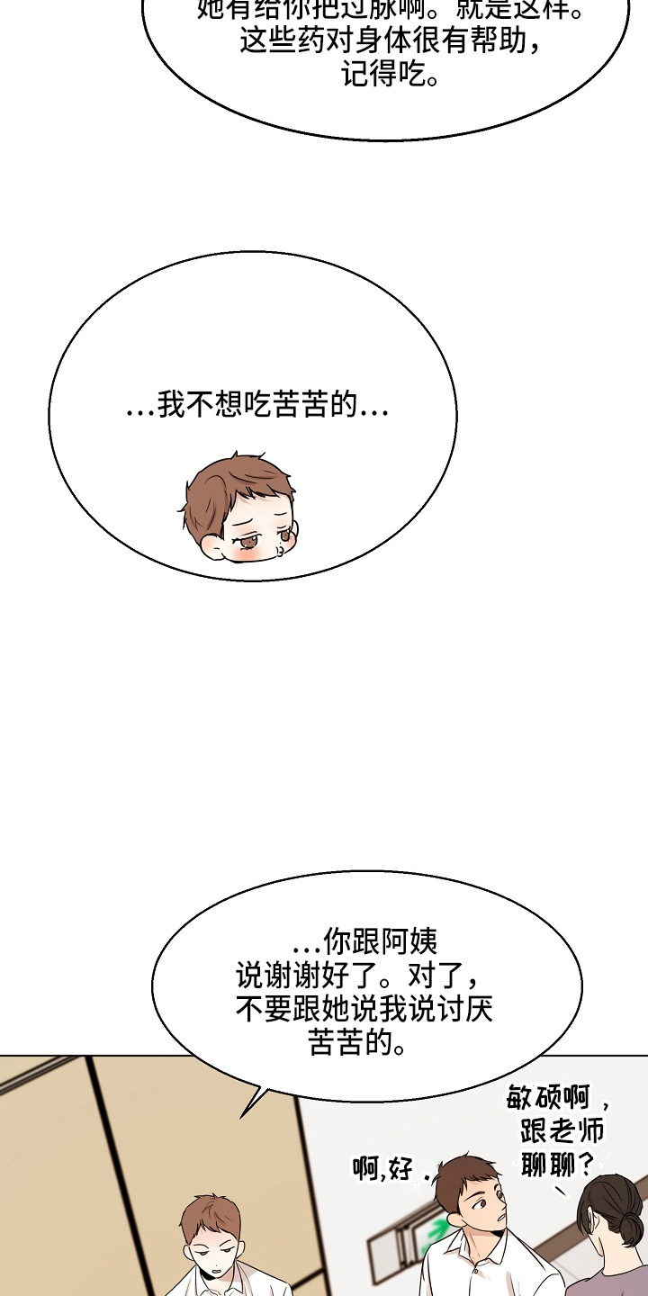 《意大利餐厅》第145章借口 第10页