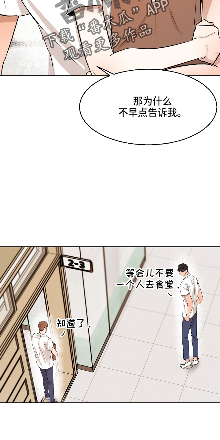 《意大利餐厅》第145章借口 第18页