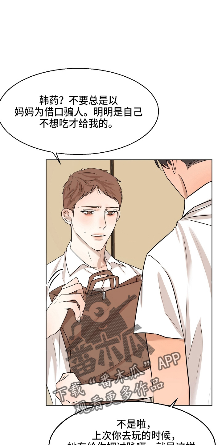 《意大利餐厅》第145章借口 第9页
