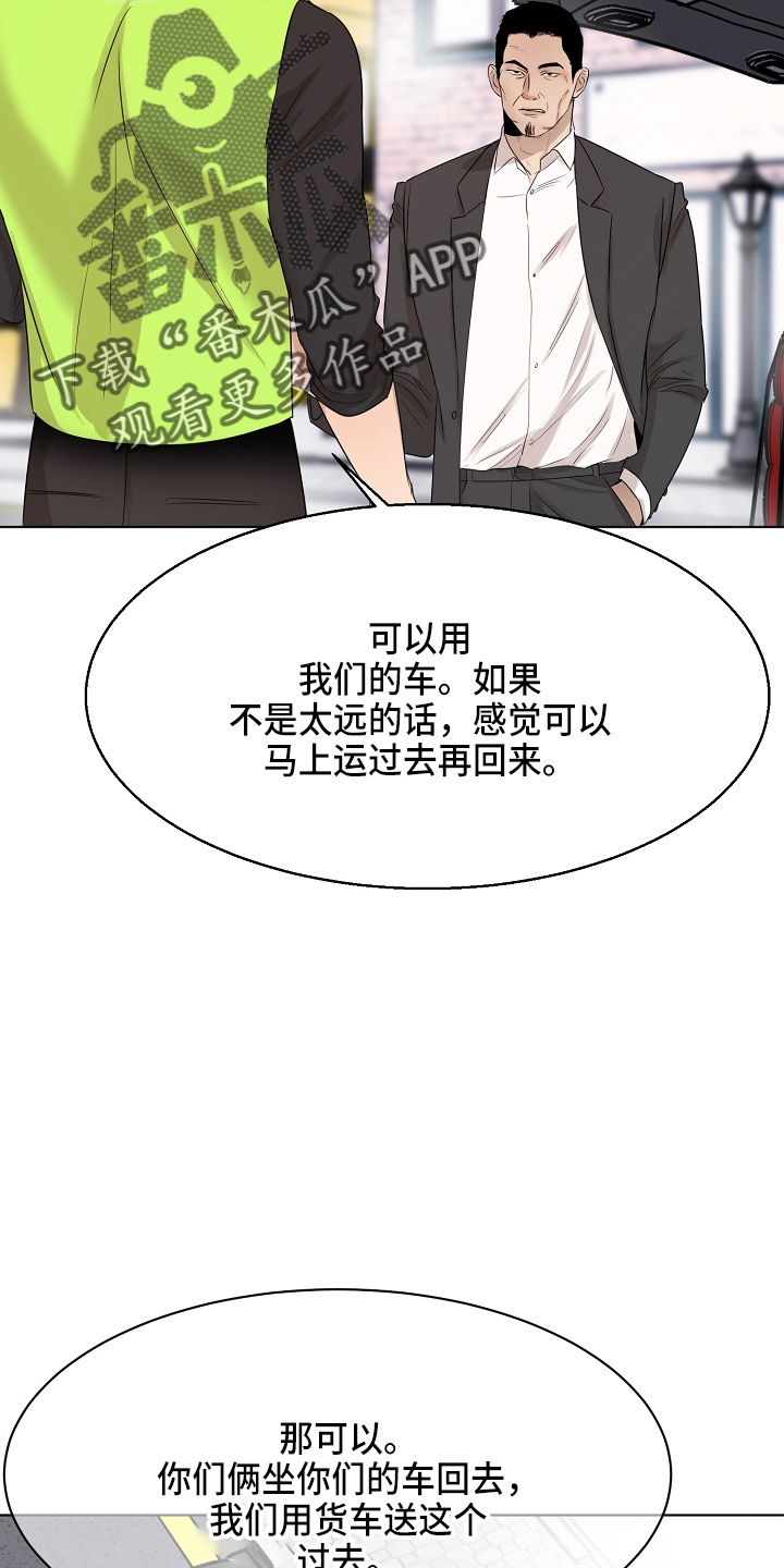 《意大利餐厅》第141章处理掉 第5页