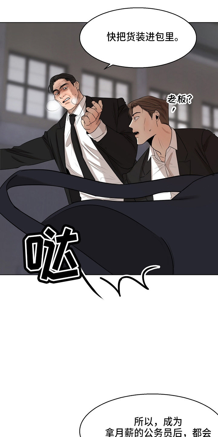 《意大利餐厅》第143章别开枪 第11页