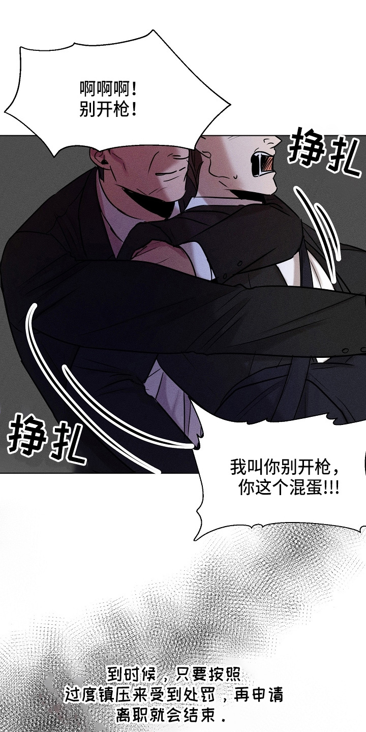 《意大利餐厅》第143章别开枪 第23页