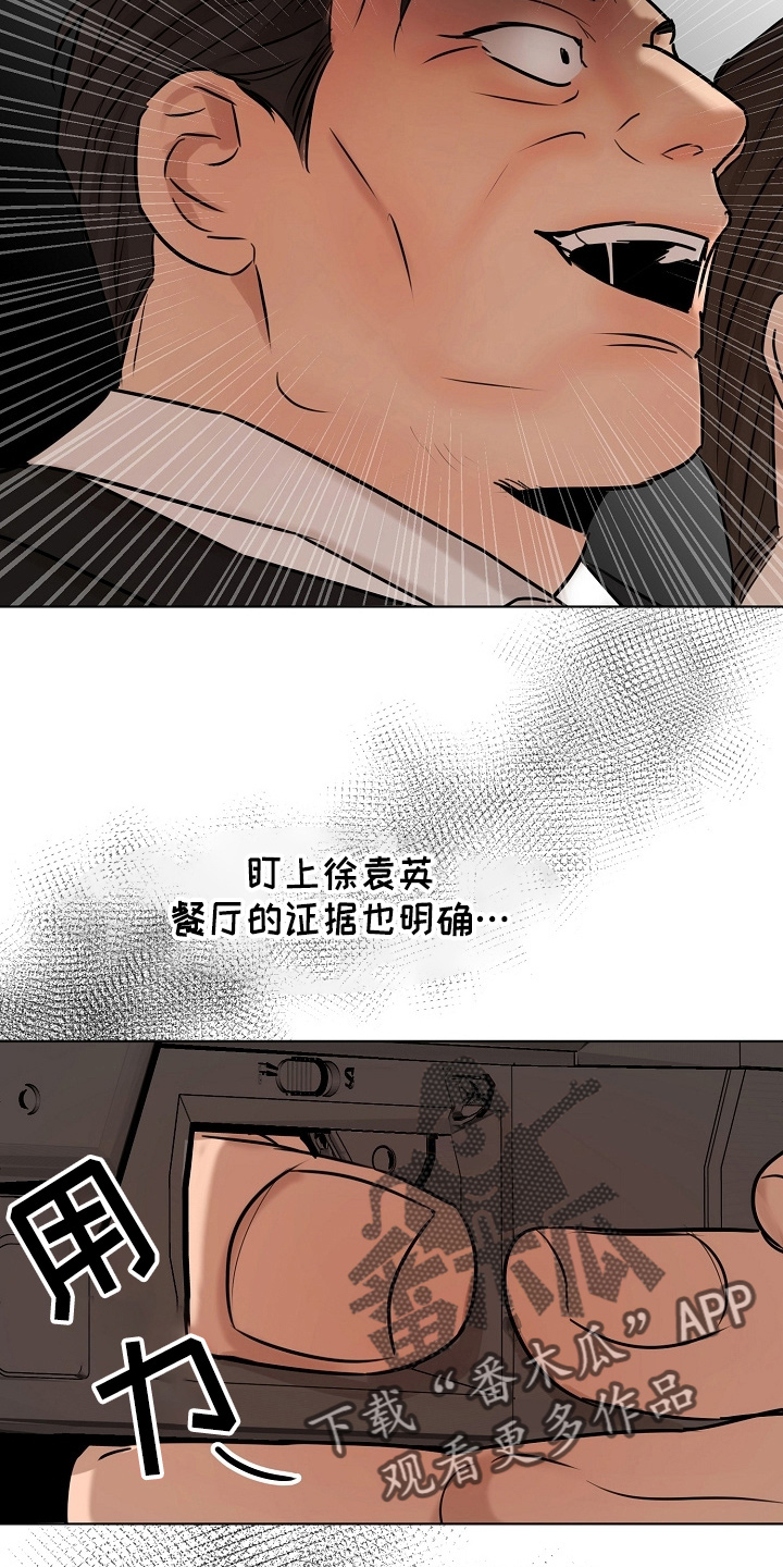 《意大利餐厅》第143章别开枪 第25页