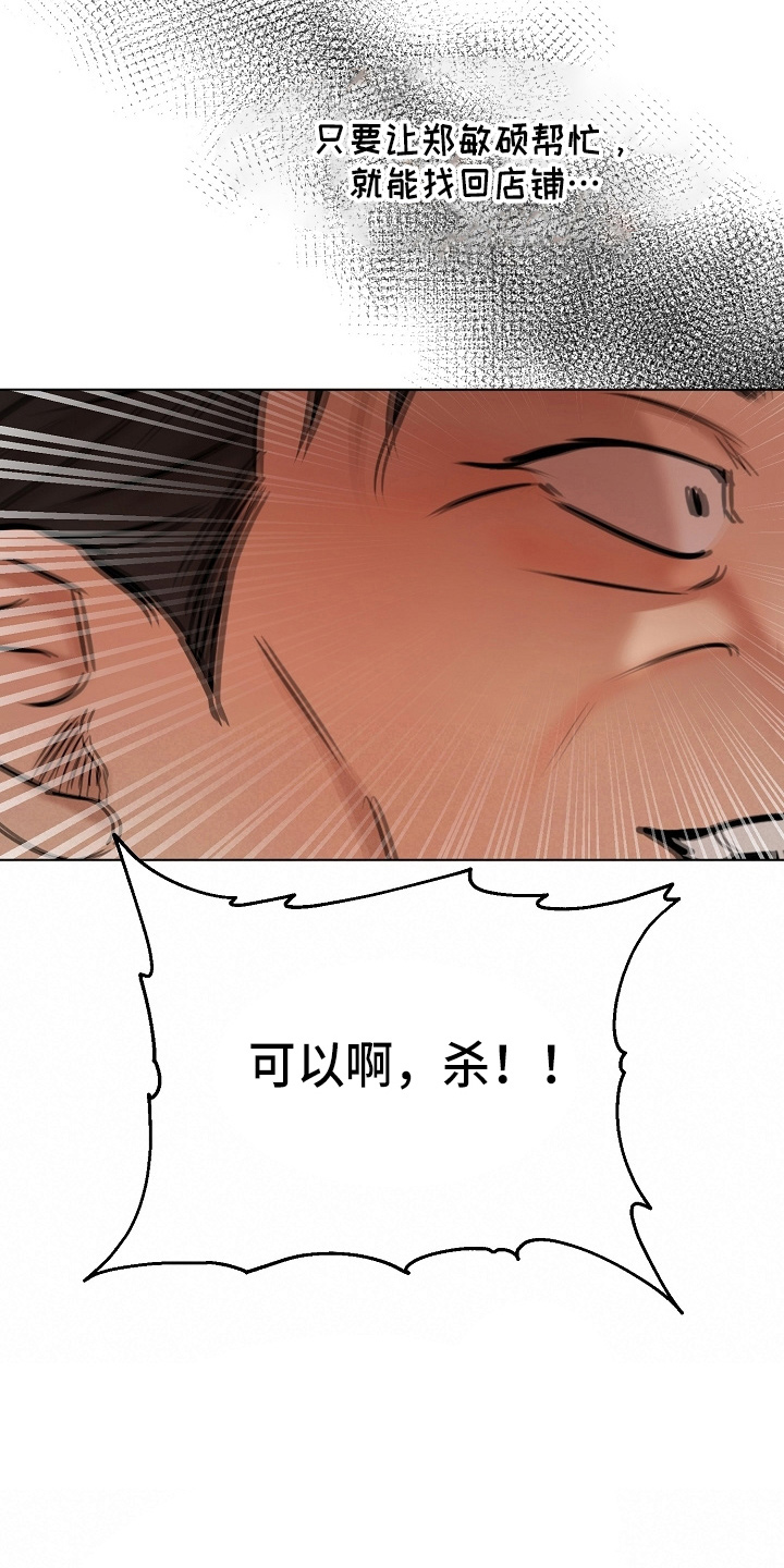 《意大利餐厅》第143章别开枪 第26页