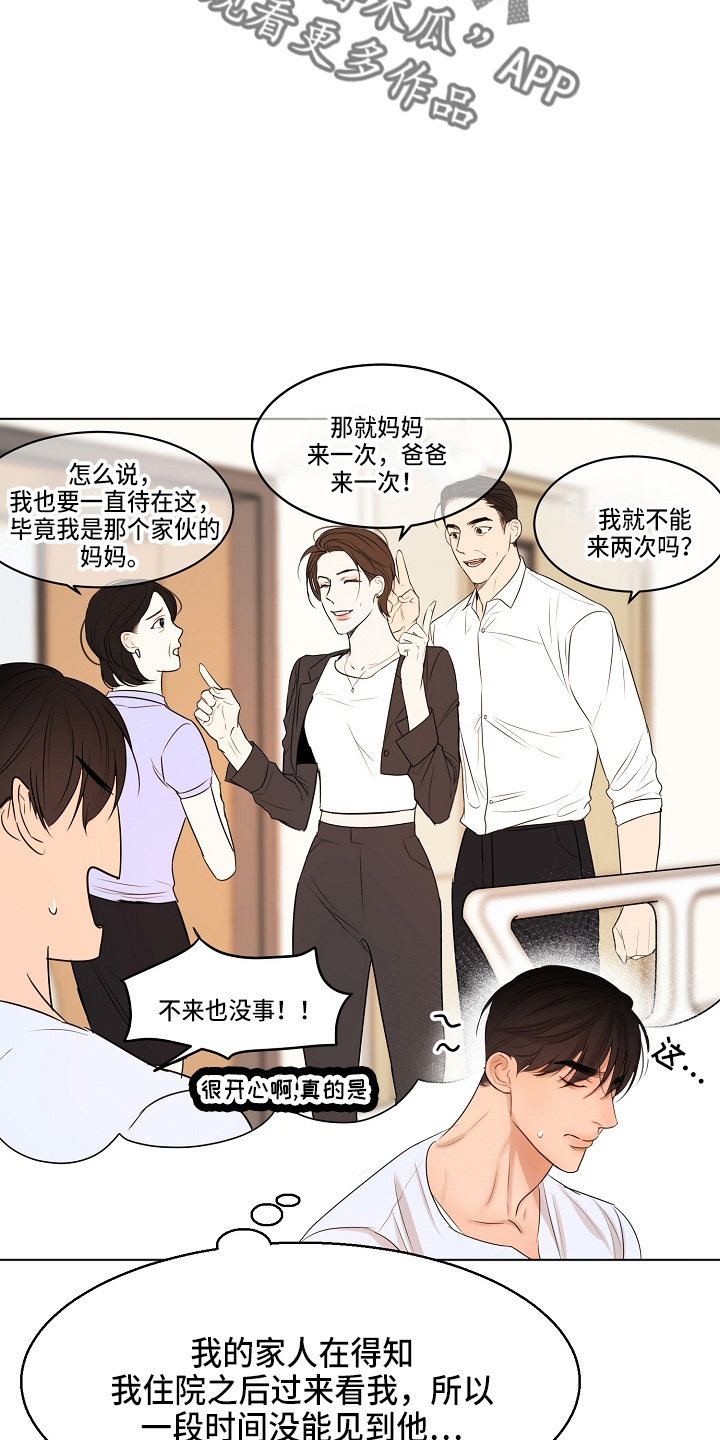 《意大利餐厅》第148章撞见 第11页
