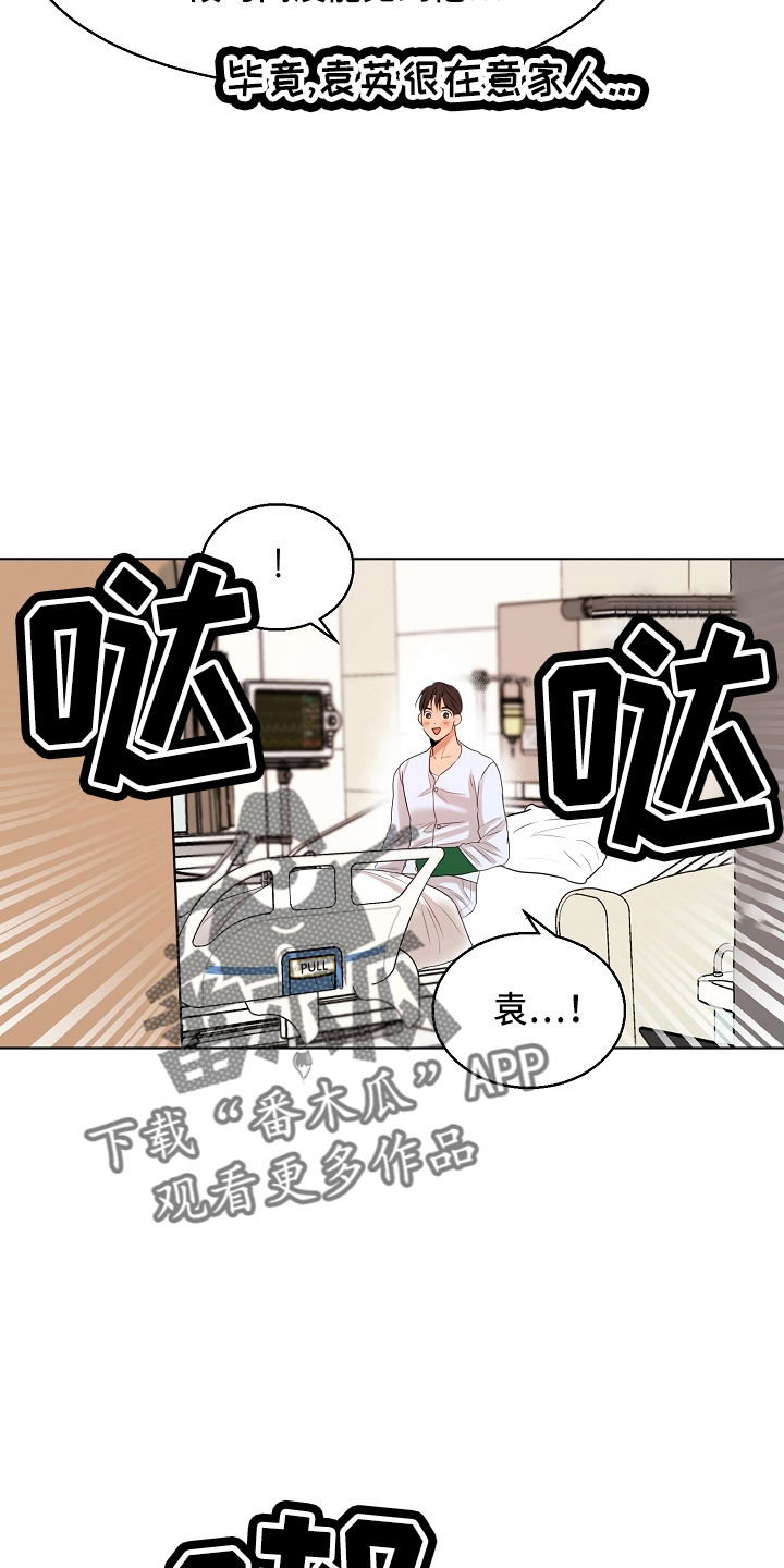 《意大利餐厅》第148章撞见 第12页