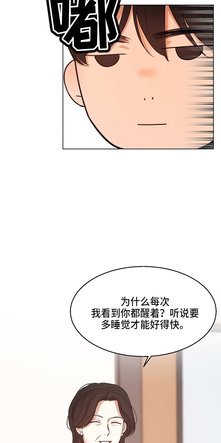 《意大利餐厅》第148章撞见 第13页