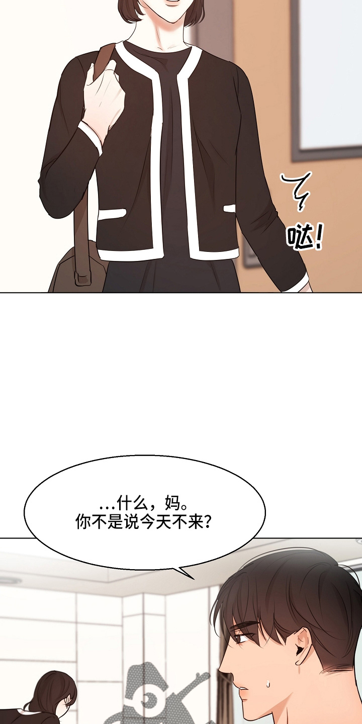 《意大利餐厅》第148章撞见 第14页