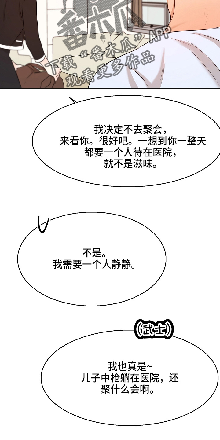 《意大利餐厅》第148章撞见 第15页
