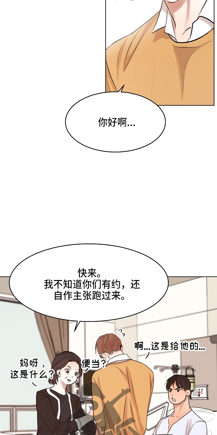 《意大利餐厅》第148章撞见 第22页