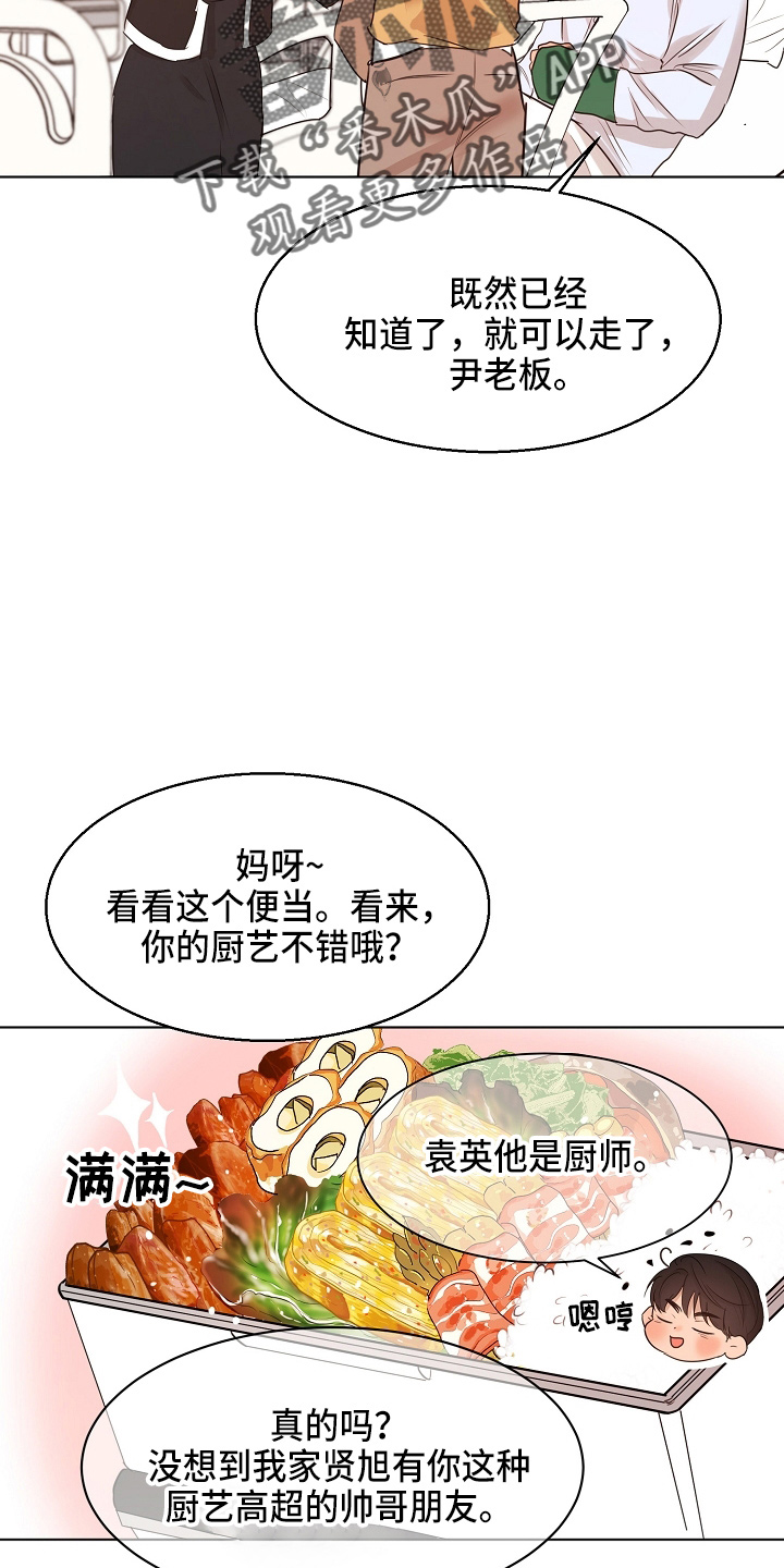 《意大利餐厅》第148章撞见 第23页