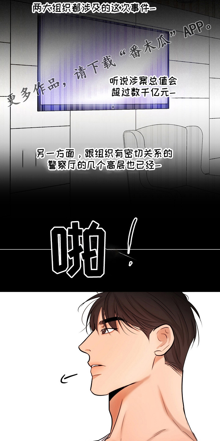 《意大利餐厅》第148章撞见 第7页