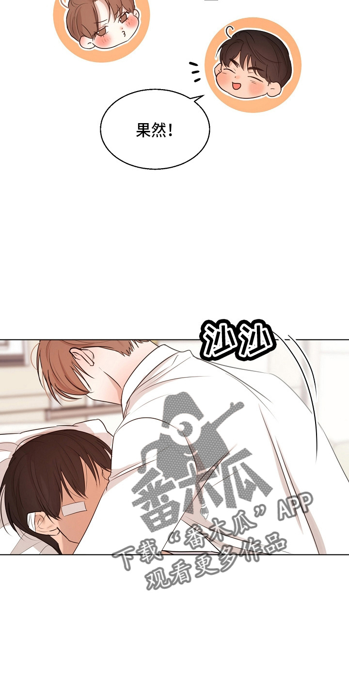 《意大利餐厅》第147章我喜欢你 第25页