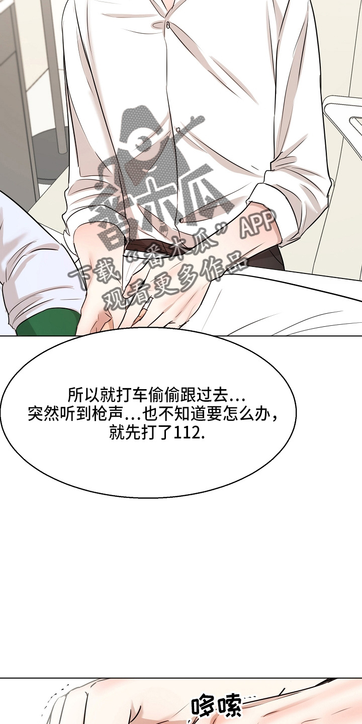 《意大利餐厅》第147章我喜欢你 第6页