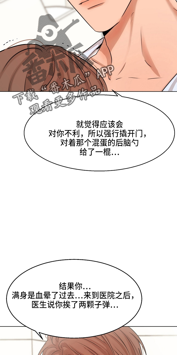 《意大利餐厅》第147章我喜欢你 第8页