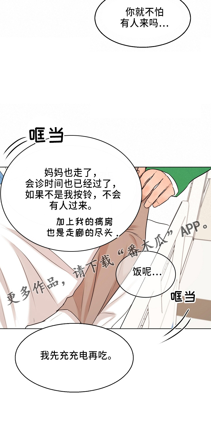 《意大利餐厅》第149章要疯了 第10页