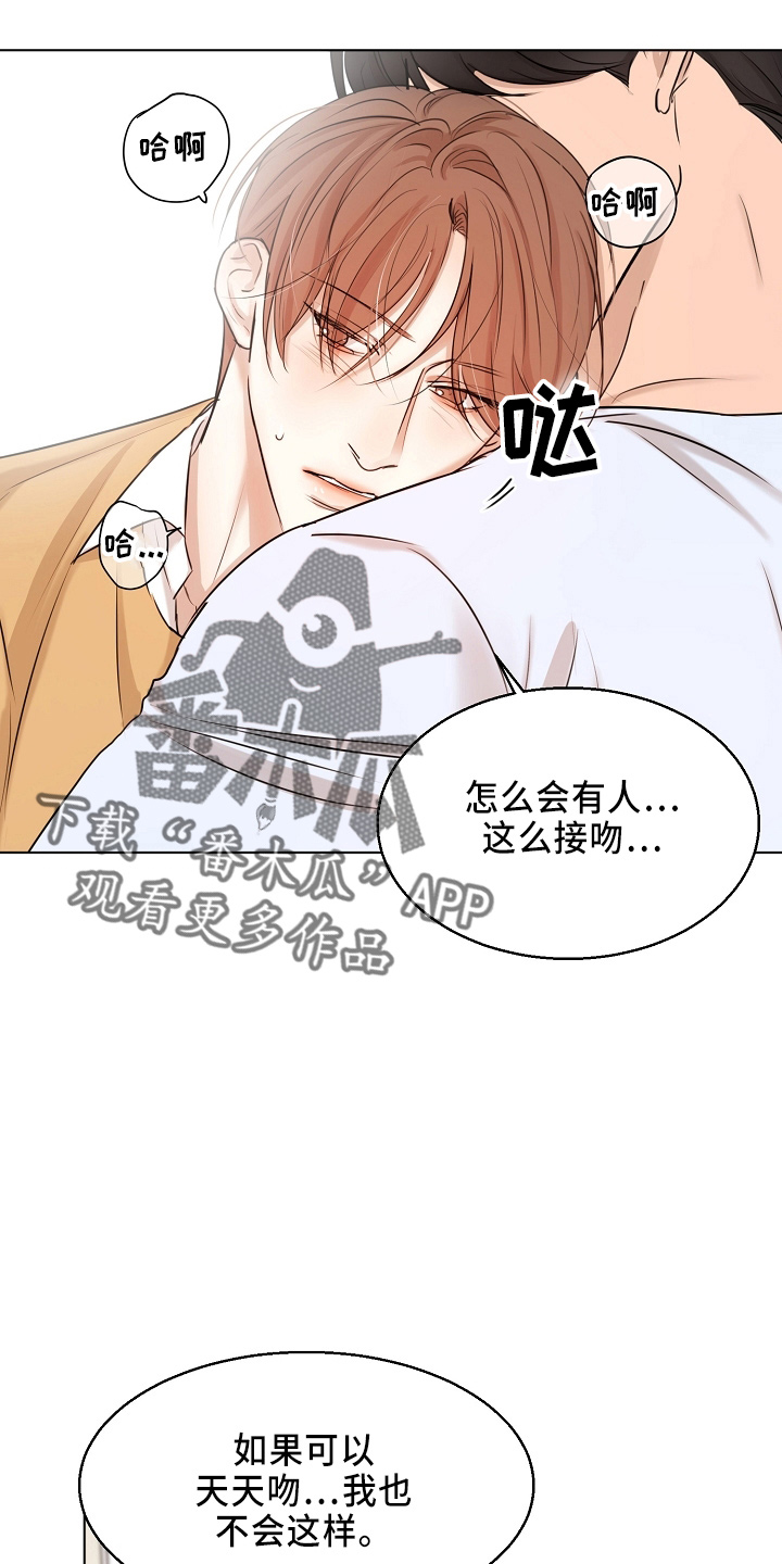 《意大利餐厅》第149章要疯了 第14页