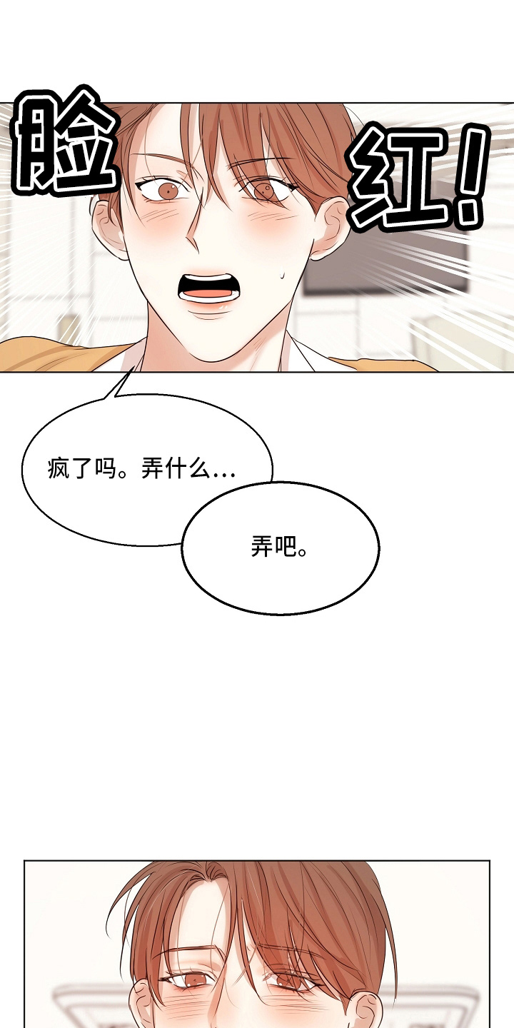 《意大利餐厅》第149章要疯了 第17页