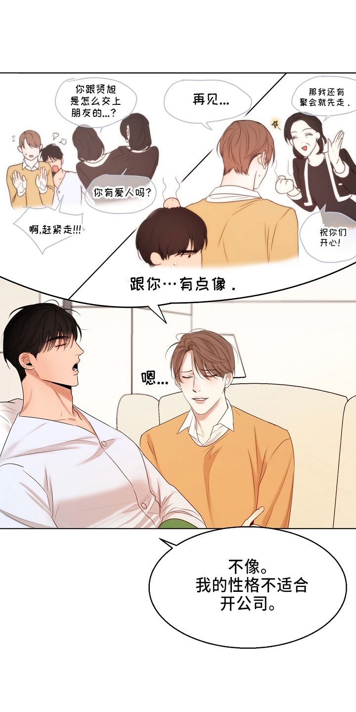 《意大利餐厅》第149章要疯了 第3页