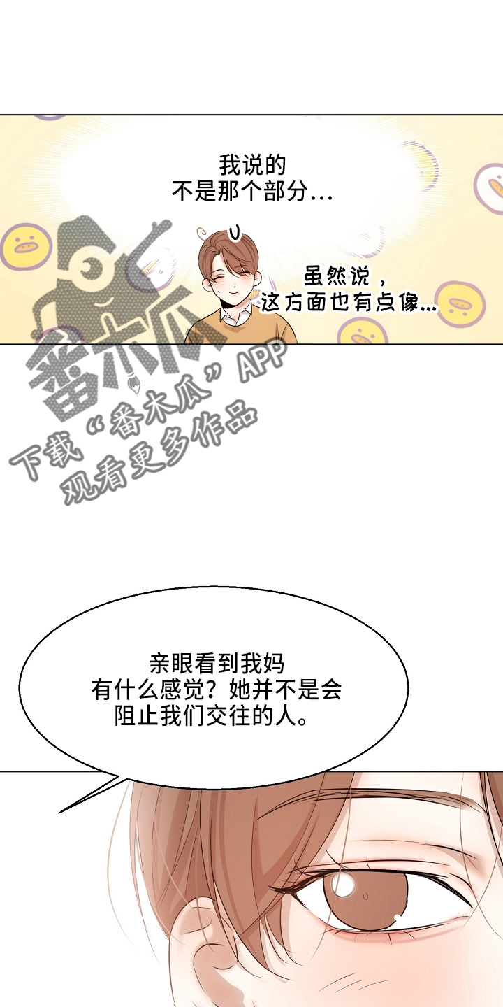 《意大利餐厅》第149章要疯了 第4页