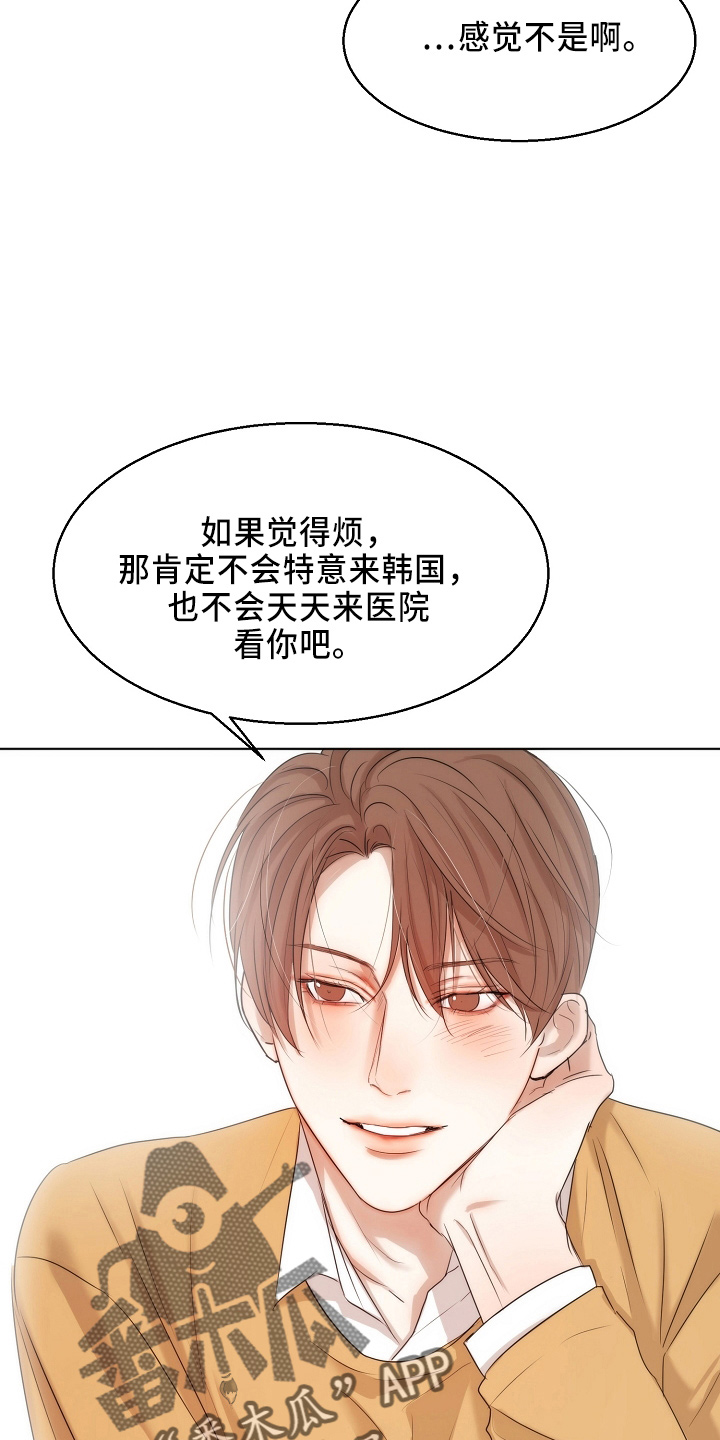《意大利餐厅》第149章要疯了 第6页