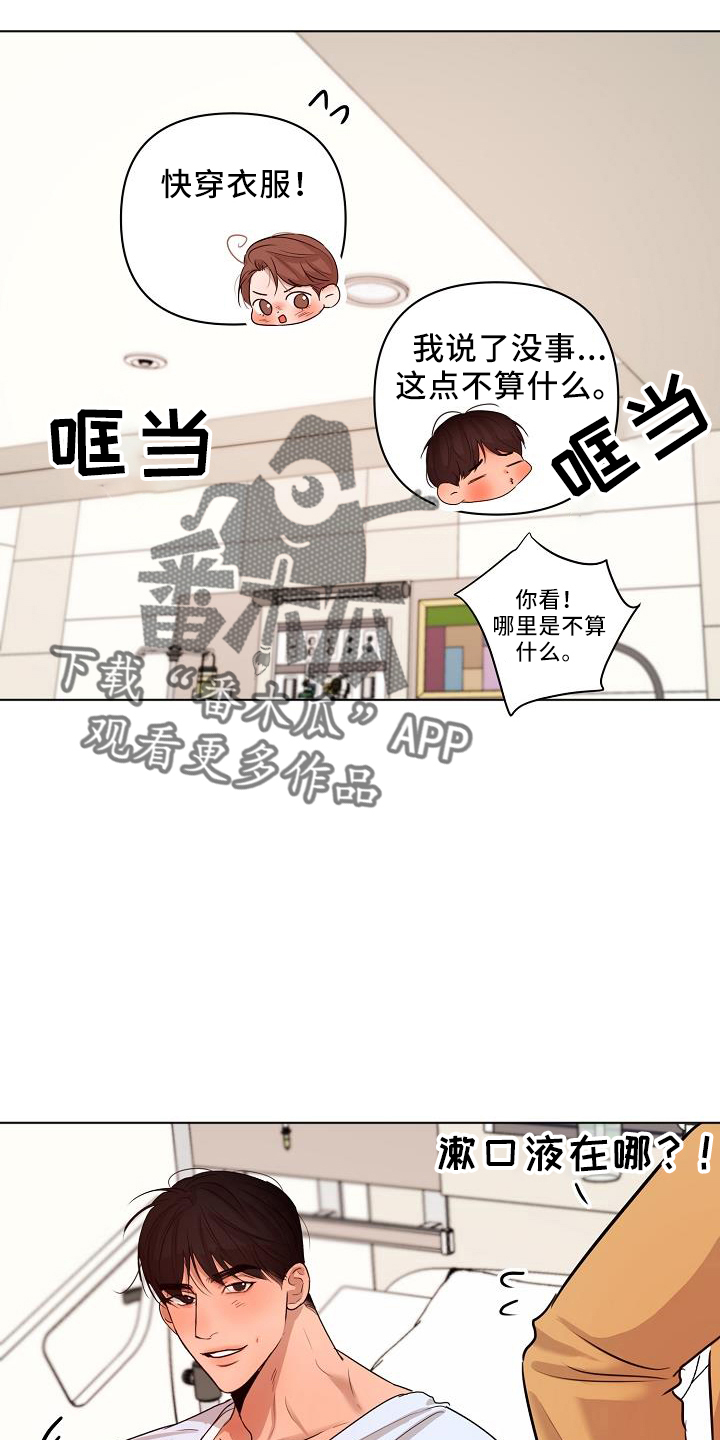 《意大利餐厅》第150章怒气 第13页