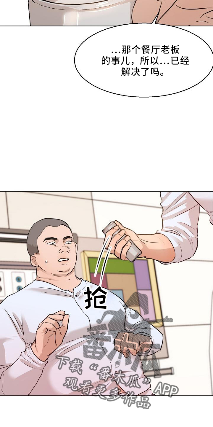 《意大利餐厅》第150章怒气 第22页