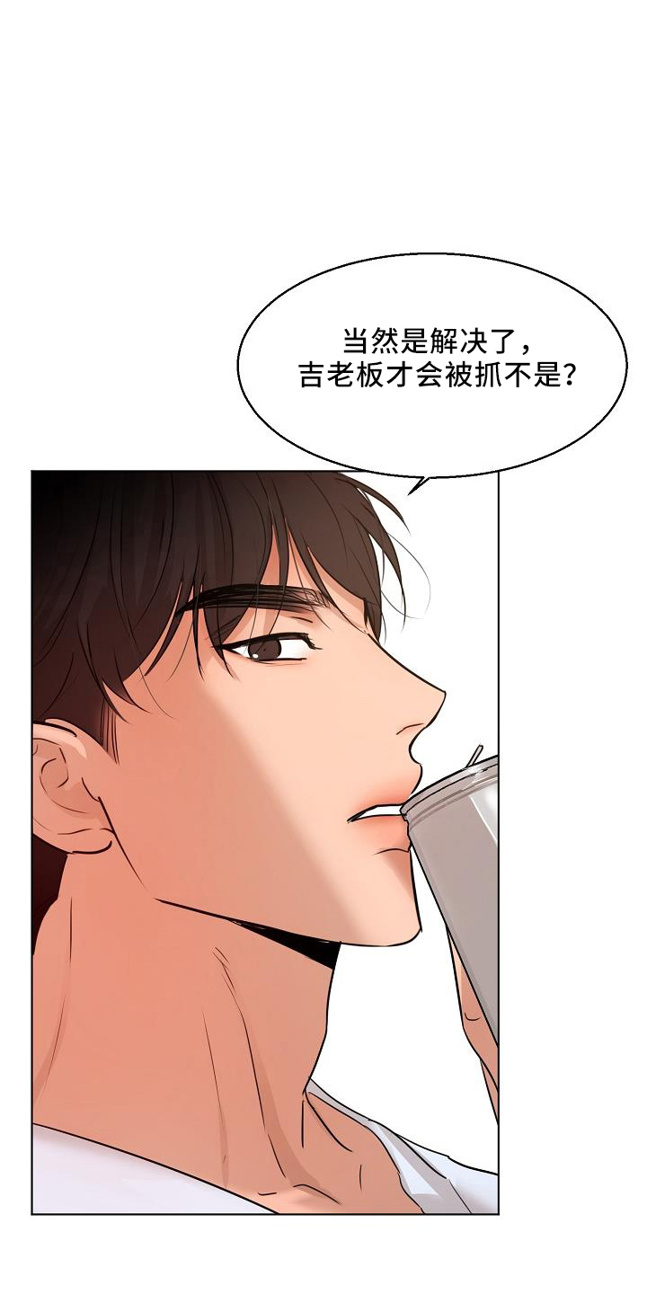 《意大利餐厅》第150章怒气 第23页