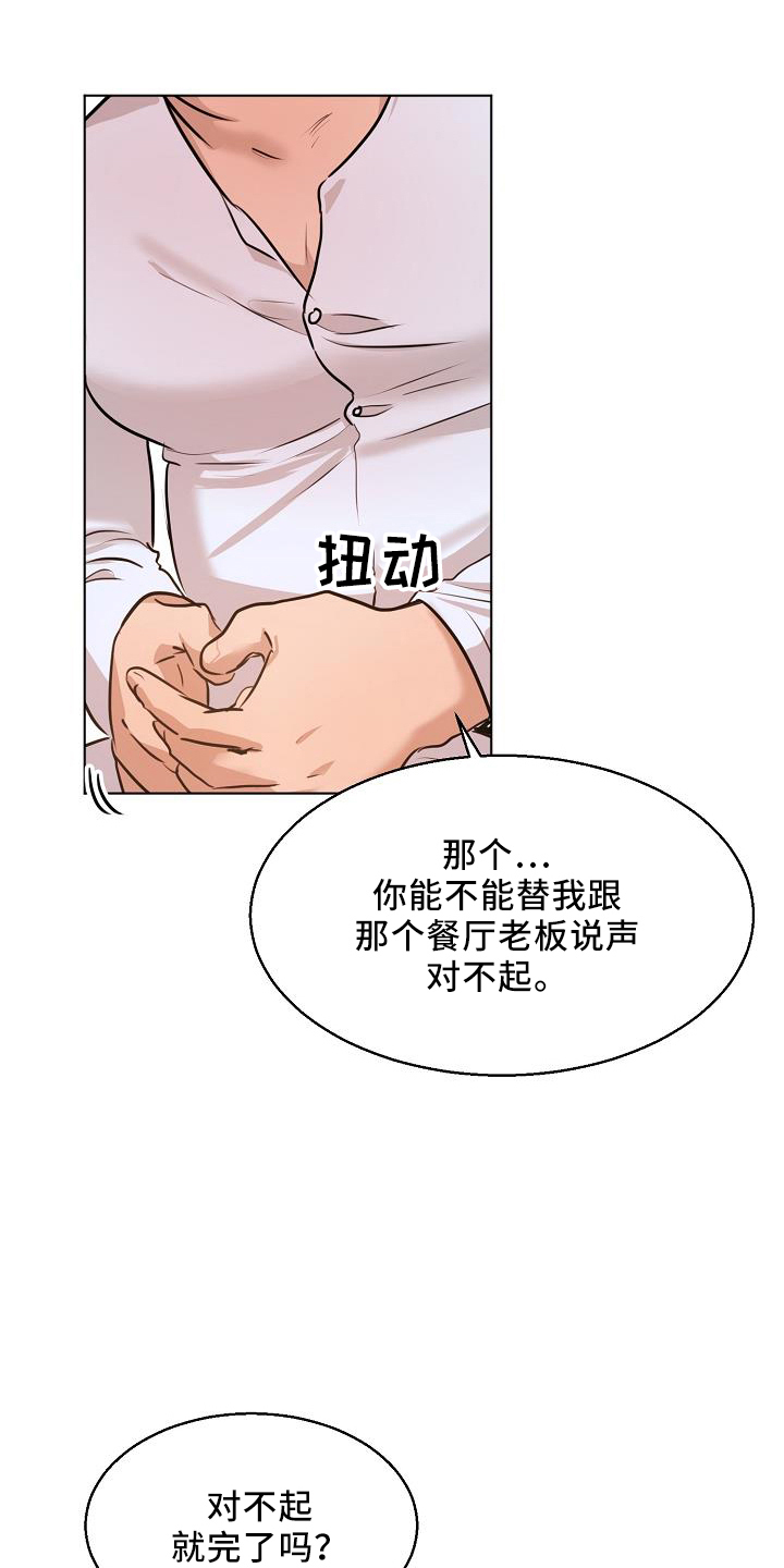 《意大利餐厅》第150章怒气 第27页