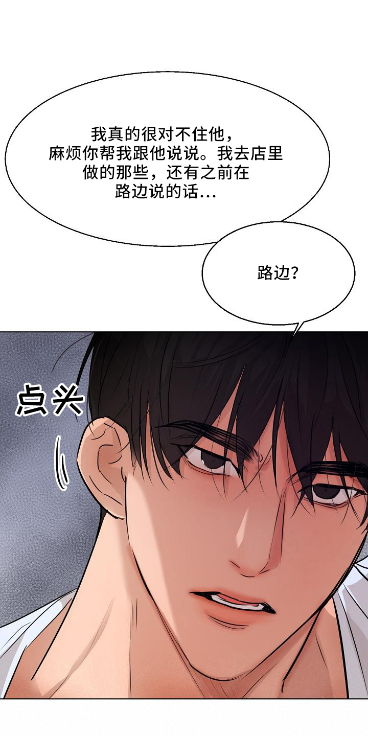 《意大利餐厅》第150章怒气 第29页