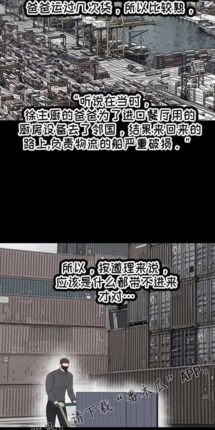 《意大利餐厅》第146章都莽撞 第10页